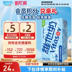 维他奶 低糖原味豆奶250mL*24盒即饮植物奶饮整箱囤货