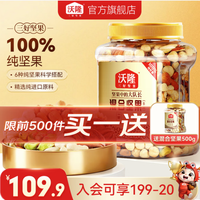 沃隆 每日坚果 纯坚果500g 买一送一 保质期27年3月
