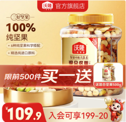 沃隆 每日坚果 纯坚果500g 买一送一 保质期27年3月