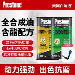 百适通 全合成摩托车机油豪爵雅马哈机油踏板摩托机油铃木本田仿赛