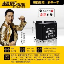 超威电池 超威摩托车电瓶ytx7e-bs免维护12v7a125男士跨骑配件干蓄电池12N7