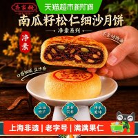 乔家栅 苏式净素南瓜籽松仁月饼 70g