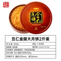 金九月饼 五仁金腿大月饼 2斤装