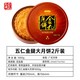 五仁金腿二斤装：金九月饼 五仁金腿大月饼 2斤装