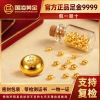 国凌 足金9999投资金1克浇筑金锭投资储值送礼实心金豆1g