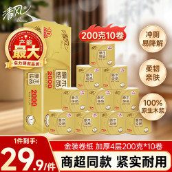 清风 原木纯品金装系列 有芯卷纸 4层