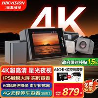 海康威视 行车记录仪C8Pro 4K超清夜视 智能ADAS语音声控 停车监控