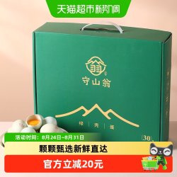 守山翁 鸡蛋绿壳蛋45g