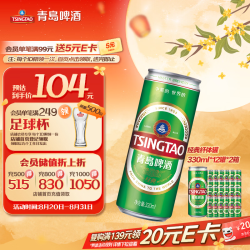 青岛啤酒 纤体  经典 330mL 12罐 2箱装 听装