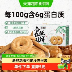 好吃点 饼干杏仁酥酥饼632g*1箱休闲零食代餐小吃