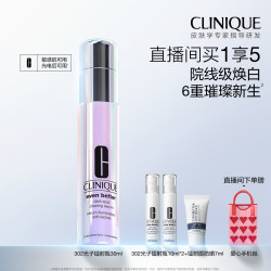 倩碧 匀净淡斑多效精华露