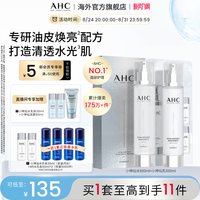 移动端：AHC 小神仙水乳套装