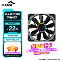 先马 平头哥V5 灰色 正叶 12cm机箱风扇