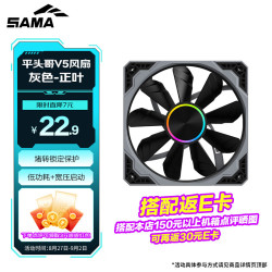 先马 平头哥V5 灰色 正叶 12cm机箱风扇