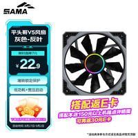 先马 平头哥V5 灰色 反叶 12cm机箱风扇