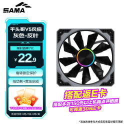 先马 平头哥V5 灰色 反叶 12cm机箱风扇