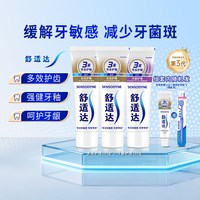 移动端、88VIP：舒适达 基础护理系列 牙膏套装 (多效护理100g+牙龈护理100g*2)