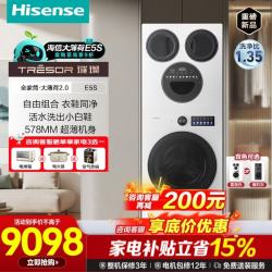 海信 大薄荷2.0系列 WH120E5S-1+WV50G-2 四分区热泵洗烘一体机 17kg 白色