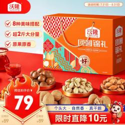 沃隆 团圆锦礼综合坚果礼盒 8袋装1040g