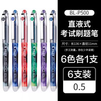 百乐 BL-P500 拔帽中性笔 6色 0.5mm 6支装