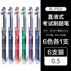 百乐 BL-P500 拔帽中性笔 6色 0.5mm 6支装