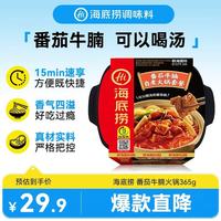 海底捞 番茄牛腩自煮火锅套餐 365g