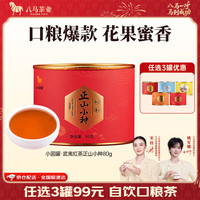 八马茶业 红茶 大红袍 陈皮普洱 茉莉花茶 黄茶 绿茶 多种可选 茶叶自己喝 红茶正山小种-罐装80g