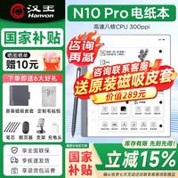 汉王 N10 Pro 300PPI 电子书阅读器+保护套  冰山灰 64GB