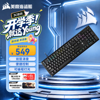美商海盗船 K70 CORE RGB 机械键盘 预润红轴 多媒体旋钮 铝制面板 支持iCUE