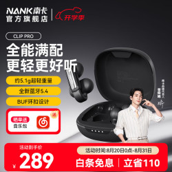 南卡 Clip Pro 耳夹式不入耳 黑色 真无线蓝牙耳机