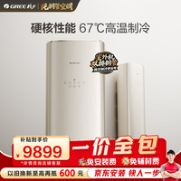 格力 全能王系列 KFR-72LW/NhQa1BG 立柜式空调 3匹 一级能效 全能王-新品