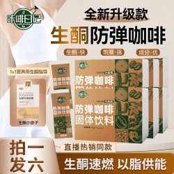 防弹咖啡生酮咖啡官方正品防弹速溶咖啡代谢早餐咔啡日记
