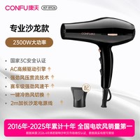 康夫 KF-8926 电吹风 黑色