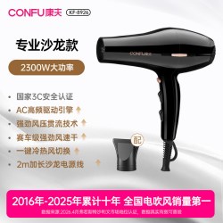 康夫 KF-8926 电吹风 黑色