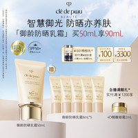 CPB 御龄防晒乳霜