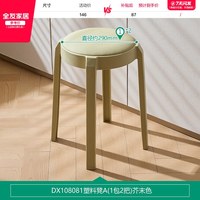 全友 家居现代简约可叠放塑料凳餐厅客厅家用软包餐椅喝茶小凳子KD