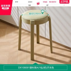 全友 家居现代简约可叠放塑料凳餐厅客厅家用软包餐椅喝茶小凳子KD