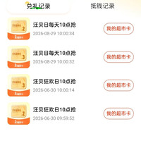 东超  汪贝换超市卡