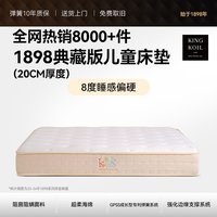 金可儿 乳胶床垫五区弹簧抗菌面料3D空气垫1898卓越版床垫