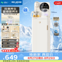 美菱 MY-N08BPro 鲜活水茶吧机 制热制冷 富锶矿化 316L不锈钢