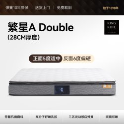 金可儿 乳胶独袋弹簧床垫五星席梦思双面可睡 繁星A Double