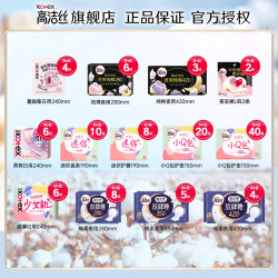 高洁丝 任选10件）卫生巾 放肆睡夜用 280mm 8片