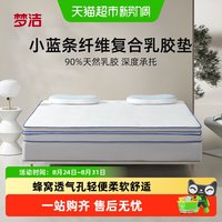88VIP：梦洁家纺 床垫乳胶垫家用软垫床褥垫学生宿舍单人折叠垫子榻榻米垫