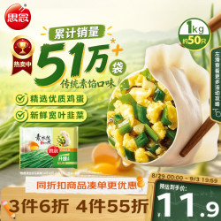 思念 素水饺 韭菜鸡蛋口味 1kg