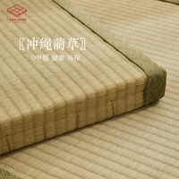 冲绳 唐将天然蔺草定做榻榻米垫子地垫加热地台坐垫炕垫席定制
