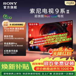 索尼 9系 K-85XR90M2 液晶电视 85英寸