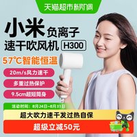 米家 H300 电吹风 白色