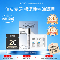 sqt油皮精华次抛 控油紧致收缩毛孔 油皮肌专研毛孔调理精华2ml*2