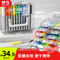 晨光 文具24色直液式丙烯马克笔软头可水洗高覆盖不透色学生荧光水彩笔层叠盒开学礼物APMT80P9