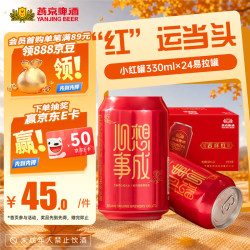 燕京啤酒 清爽 吉祥红 精品啤酒 330ml*24听